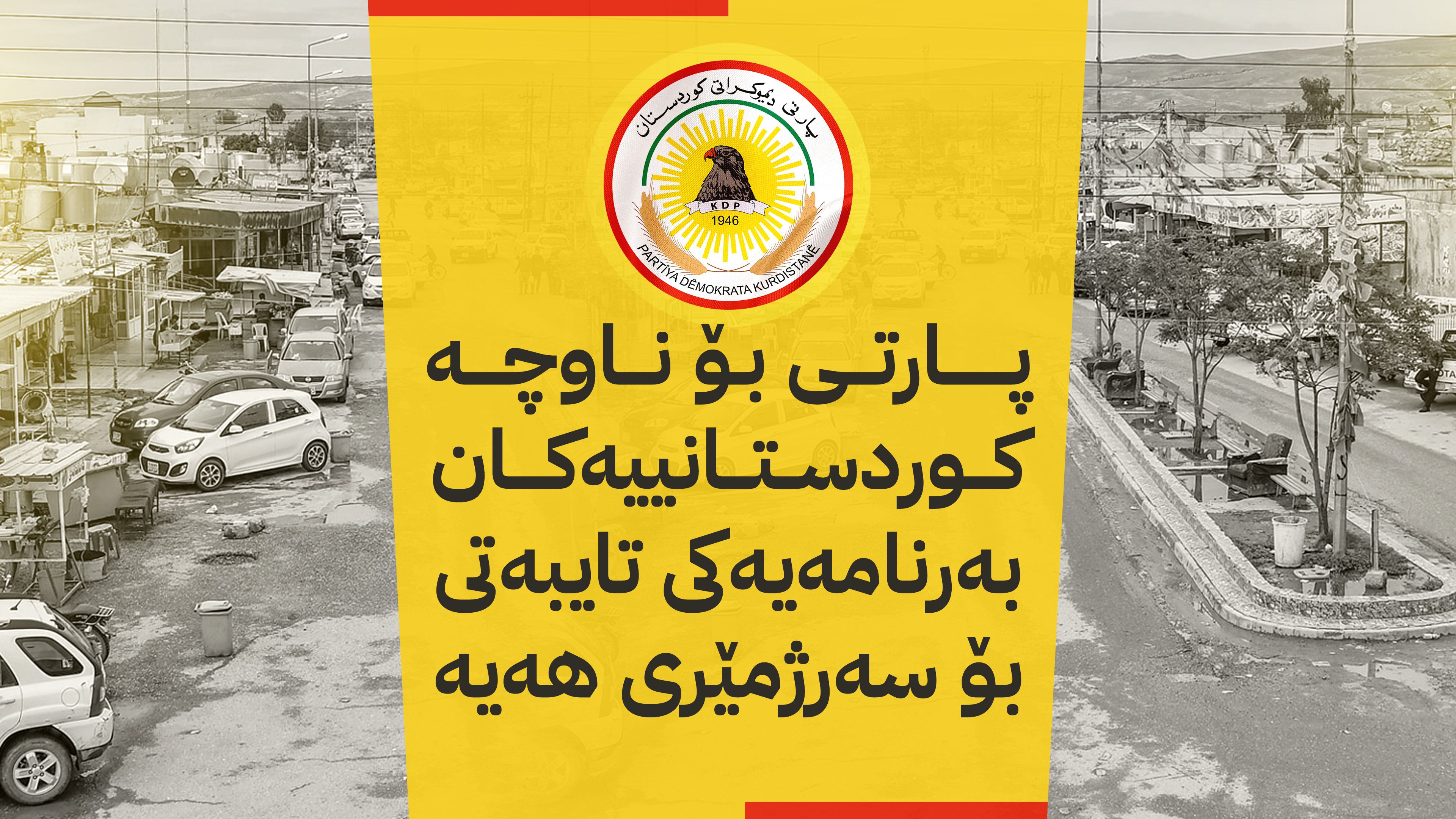 پارتی بەرنامەیەکی تایبەت بۆ سەرژمێری لە ناوچە کوردستانییەکان جێبەجێ دەکات