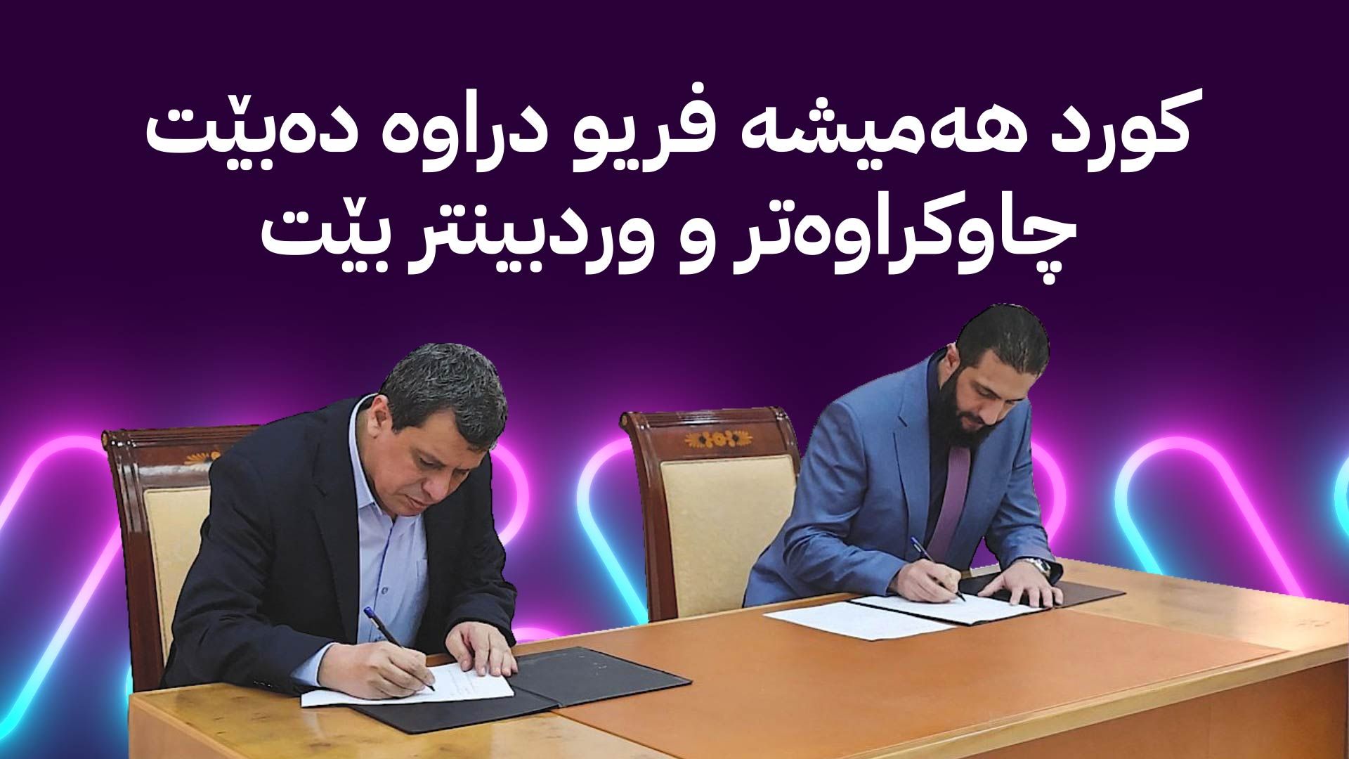 هۆکارەکانی پشت ڕێککەوتنی نێوان ئەحمەد شەرع و مەزڵووم عەبدی
