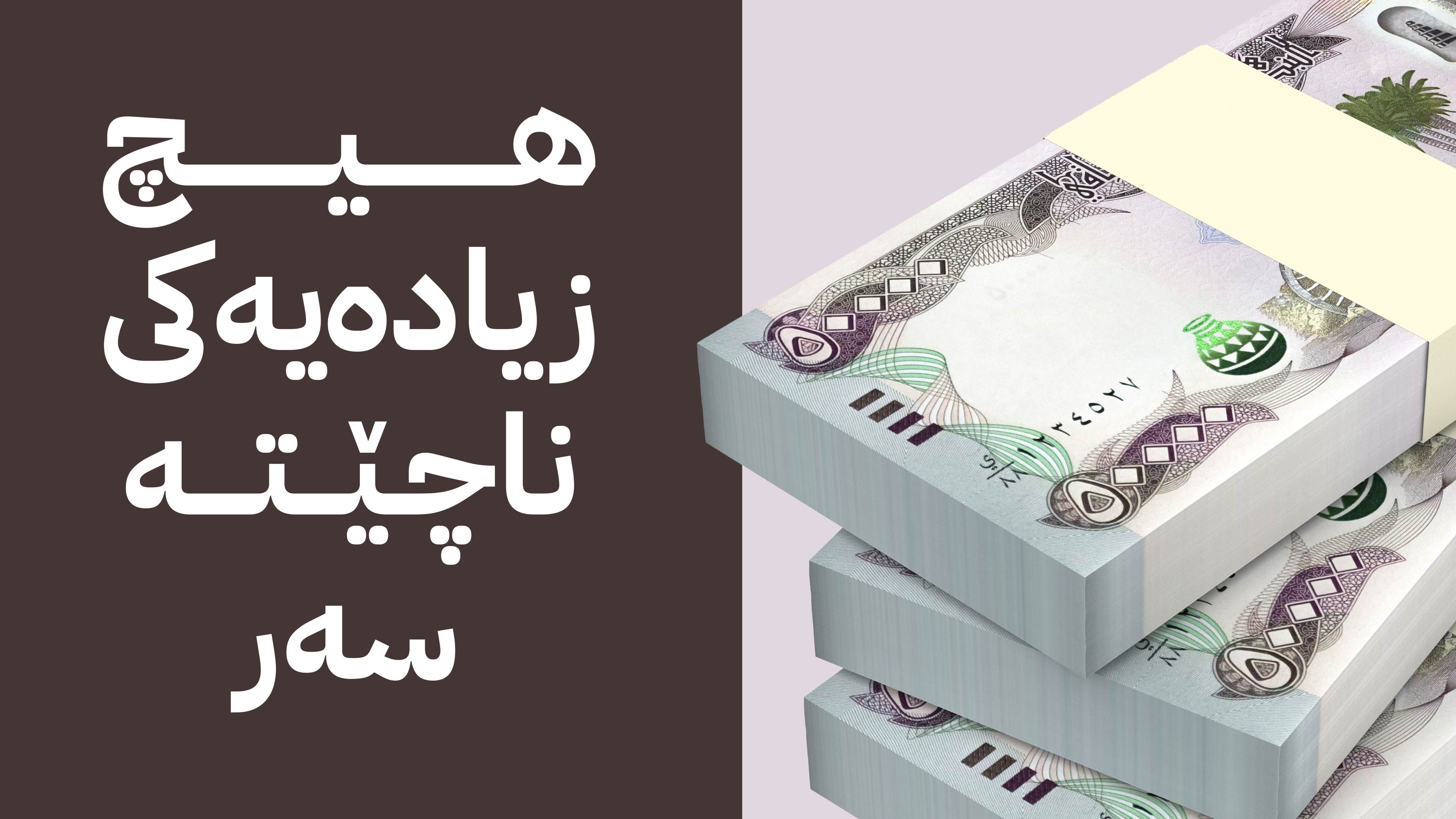 پرۆژەی گەشانەوە دەستپێدەکات و قەرز دەدرێتە هاونیشتمانییان
