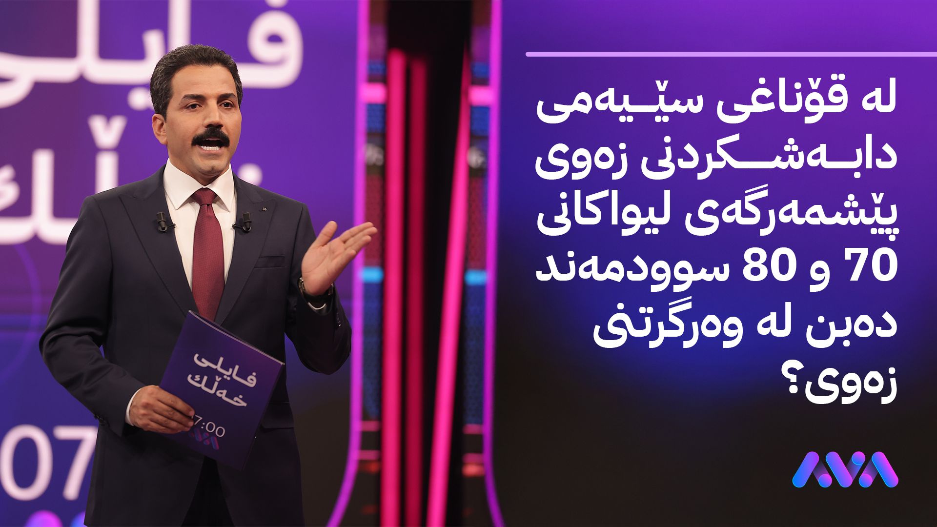 پێشمەرگەی لیواکان و یەکەی 80  سوودمەند دەبن لە وەرگرتنی زەوی