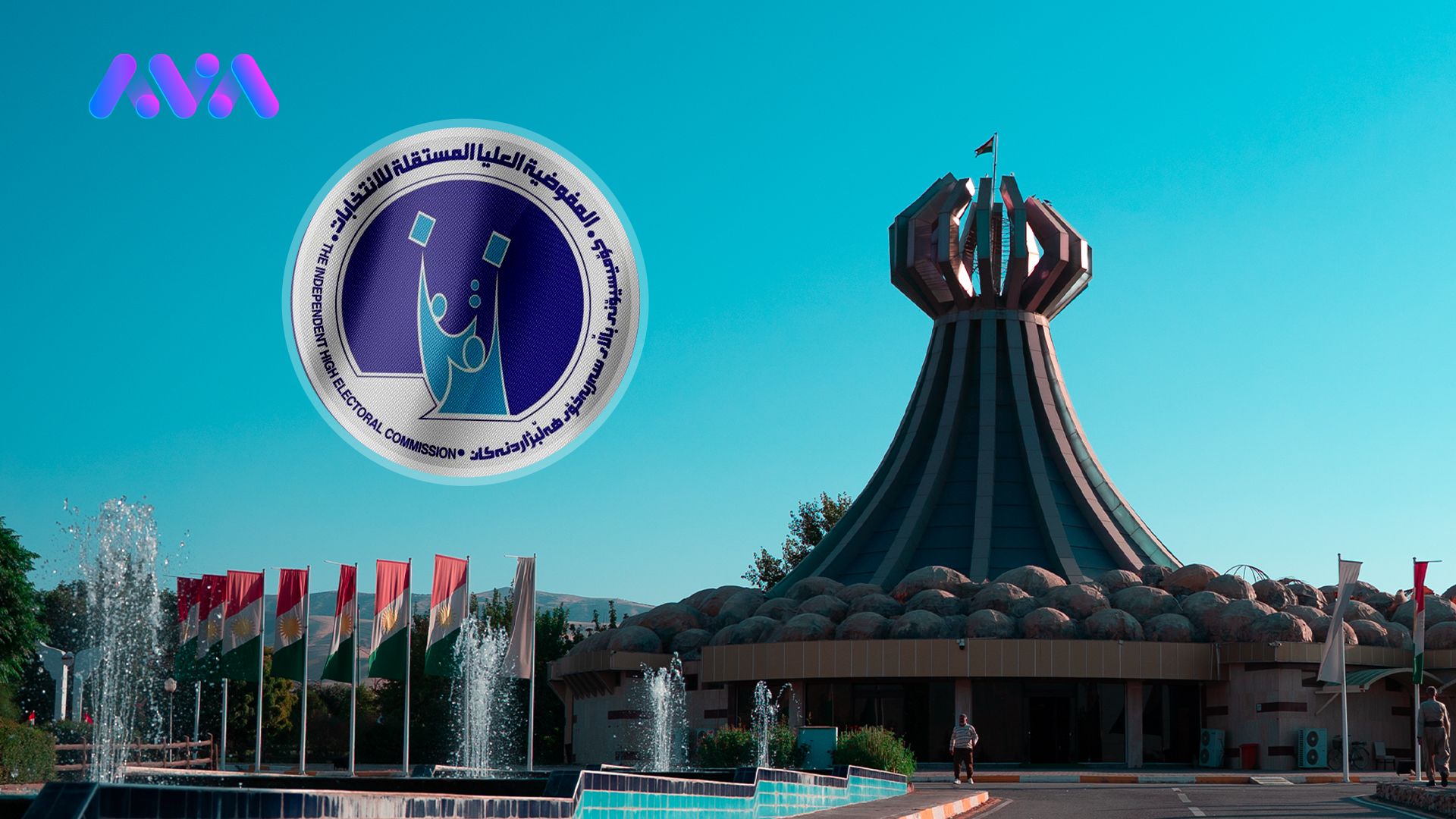 کۆمسیۆنی هەڵبژاردنەکان هەڵوێستی خۆی لەبارەی به‌ پارێزگابوونی هه‌ڵه‌بجە ئاشکرا دەکات