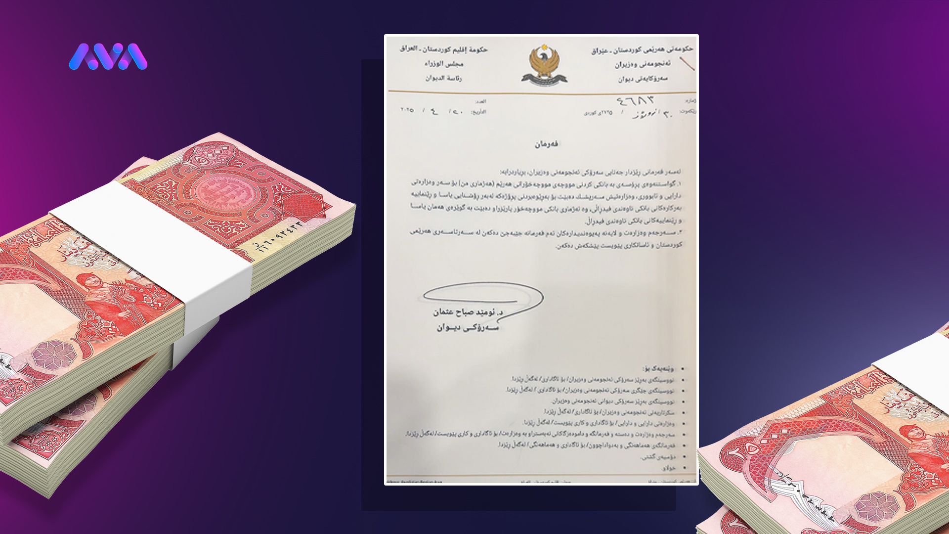 هەژماری من دەخرێتە سەر وەزارەتی دارایی