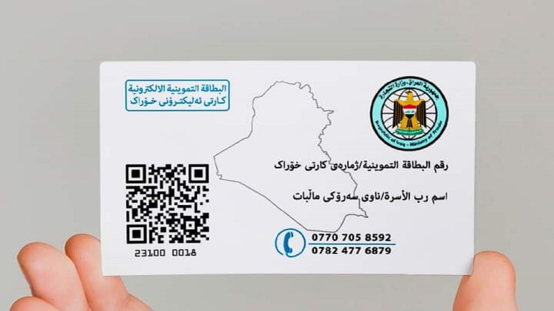 هۆشدارییەک لەبارەی پڕکردنەوەی فۆڕمی ئەلیکترۆنی خۆراک بۆ خەڵکی کەرکووک