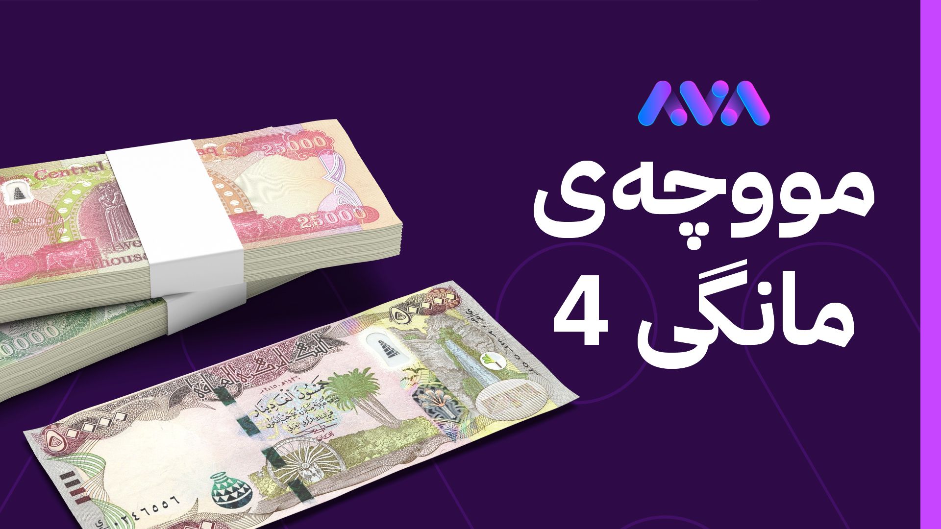 شاندێکی تەکنیکی بە لیستی مووچەی مانگی چوارەوە بەرەو بەغدا بەڕێکەوت