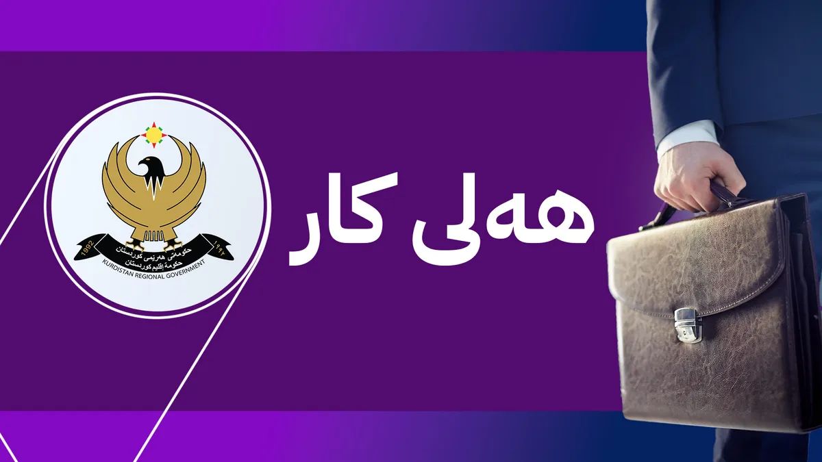 پێشانگەیەکی هەلى کار لە سلێمانی دەکرێتەوە