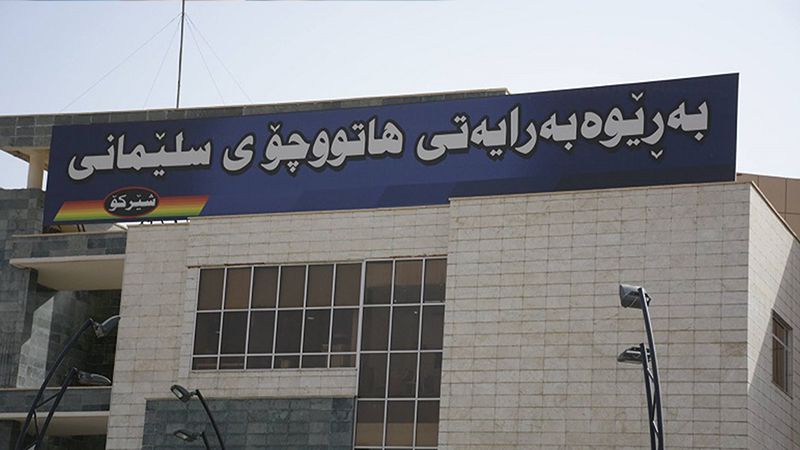 بەتۆمەتی وەرگرتنی بەرتیل لێکۆڵینەوە لەگەڵ ئەفسەرێکی هاتووچۆی سلێمانی دەکرێت
