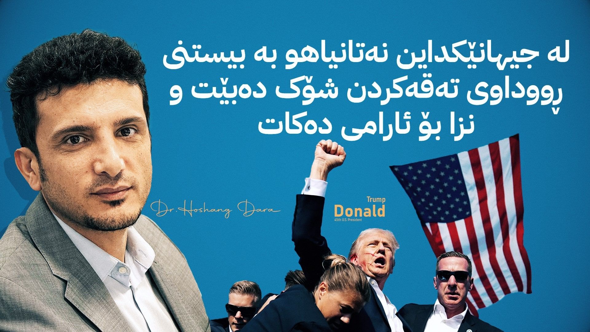ڕەتكردنەوەی مەرجدارانە: جیهان كام تووندوتیژییە ڕەتدەكاتەوە؟